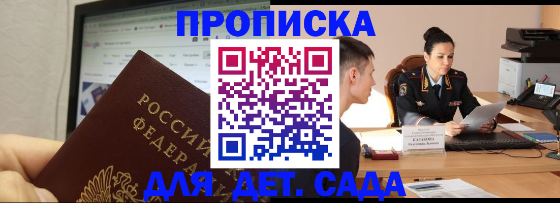 прописка штамп в Энгельсе