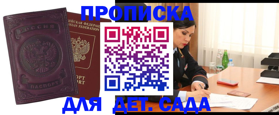 прописка для работы в Энгельсе