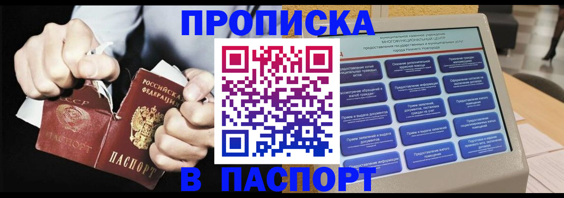 прописка гарантия в Энгельсе